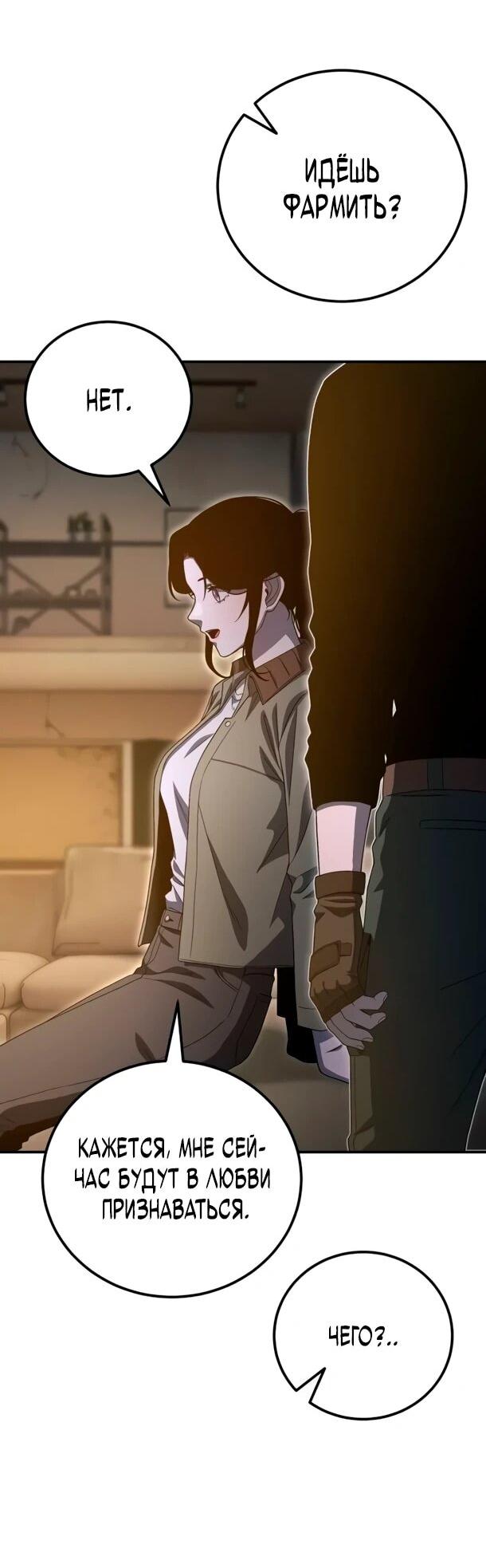 Манга Ветеран Апокалипсиса - Глава 32 Страница 24