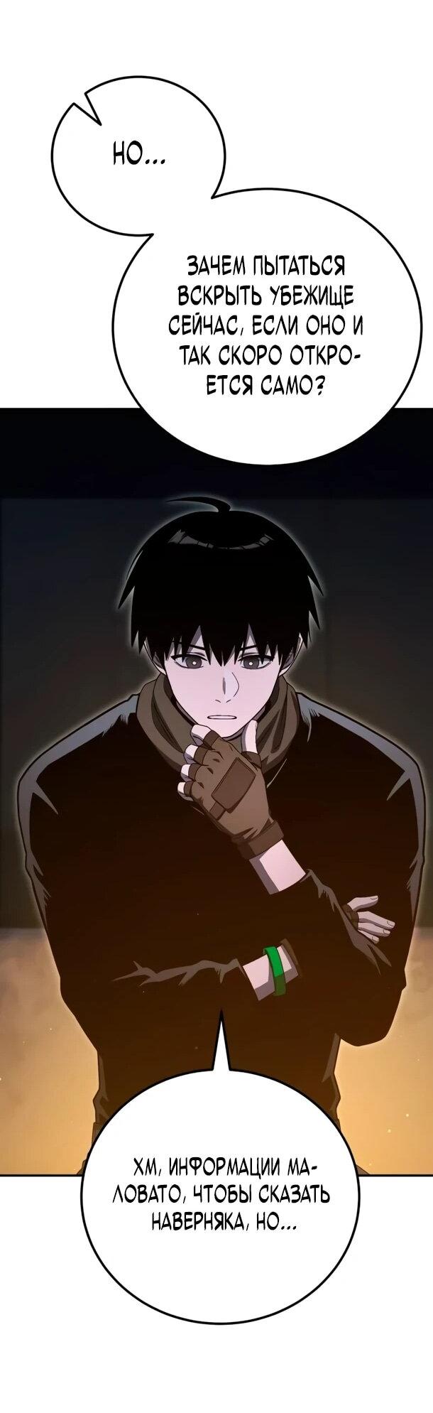 Манга Ветеран Апокалипсиса - Глава 32 Страница 15