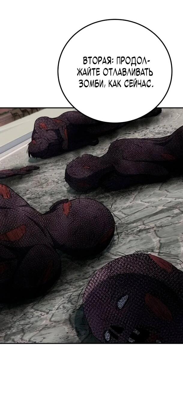 Манга Ветеран Апокалипсиса - Глава 32 Страница 62