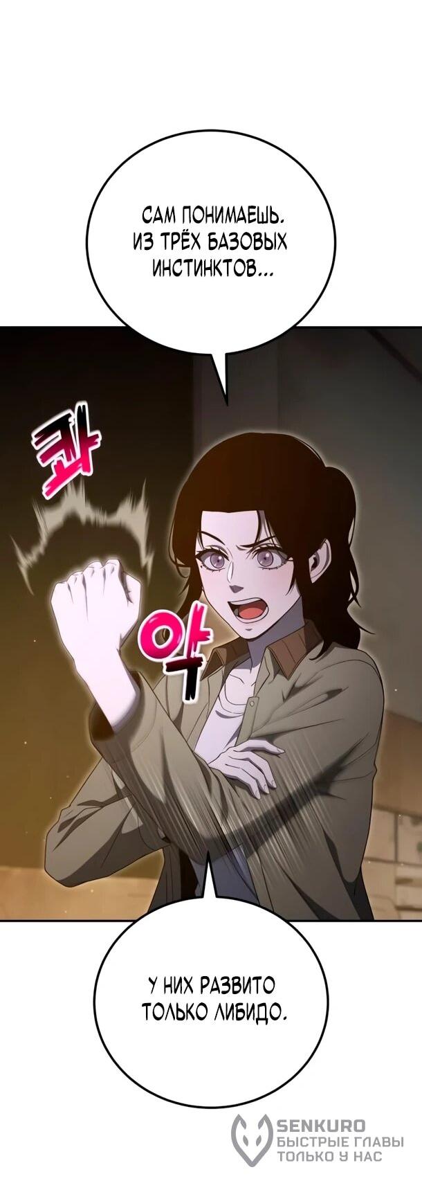 Манга Ветеран Апокалипсиса - Глава 32 Страница 26