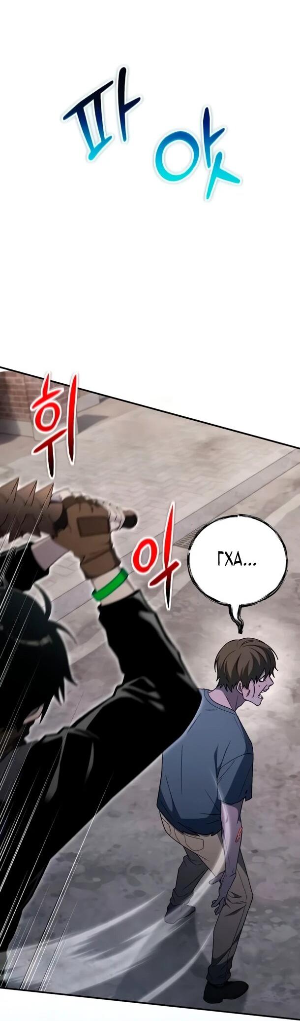 Манга Ветеран Апокалипсиса - Глава 31 Страница 42