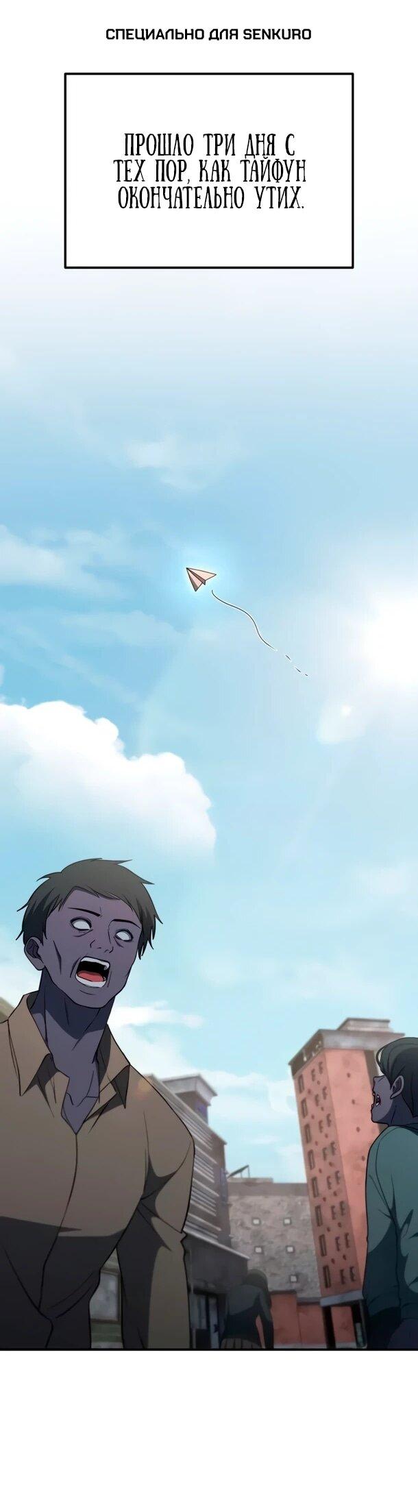 Манга Ветеран Апокалипсиса - Глава 31 Страница 1