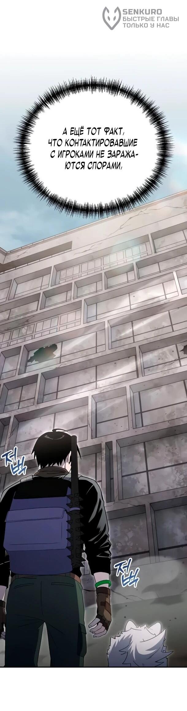 Манга Ветеран Апокалипсиса - Глава 31 Страница 55