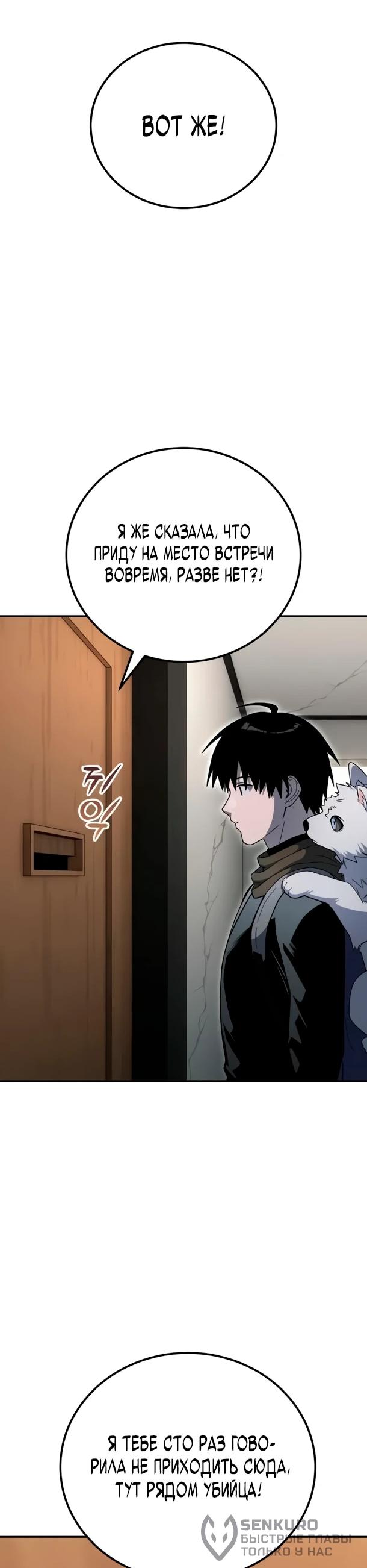 Манга Ветеран Апокалипсиса - Глава 31 Страница 67