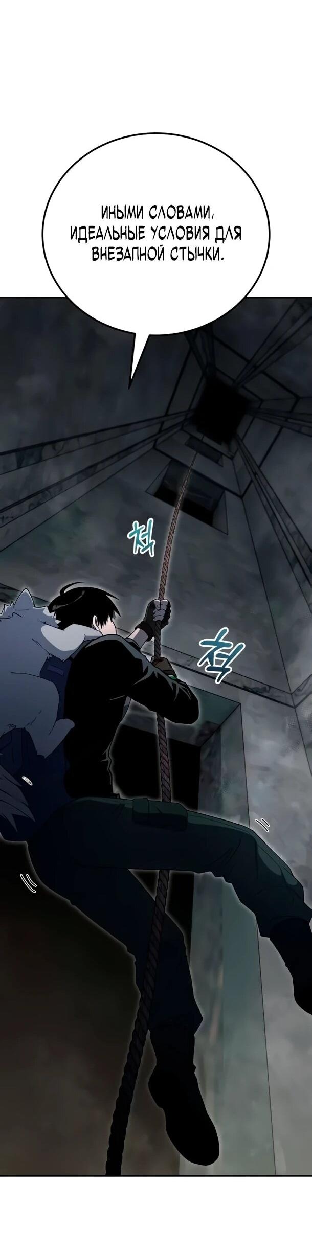 Манга Ветеран Апокалипсиса - Глава 31 Страница 61