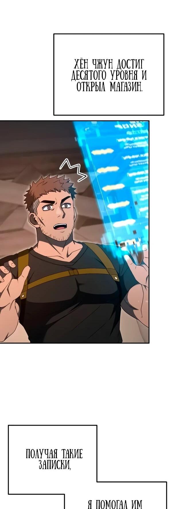 Манга Ветеран Апокалипсиса - Глава 31 Страница 6