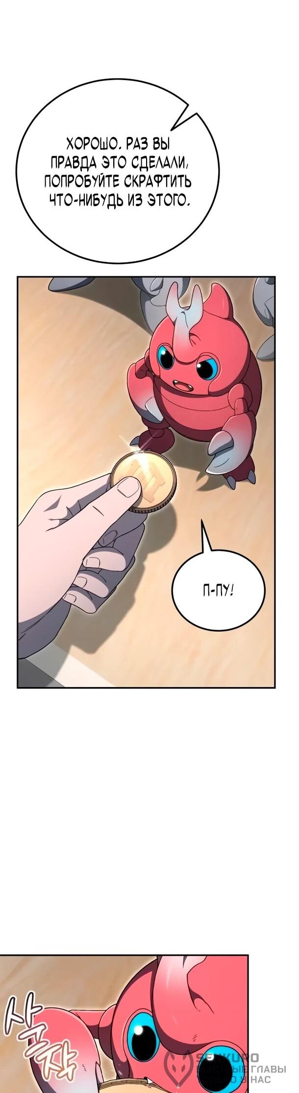 Манга Ветеран Апокалипсиса - Глава 31 Страница 23