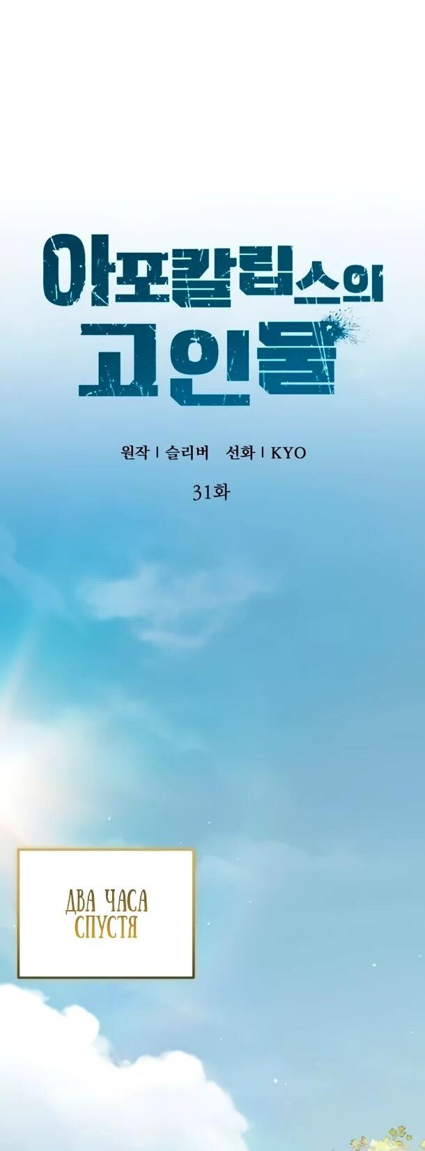 Манга Ветеран Апокалипсиса - Глава 31 Страница 17