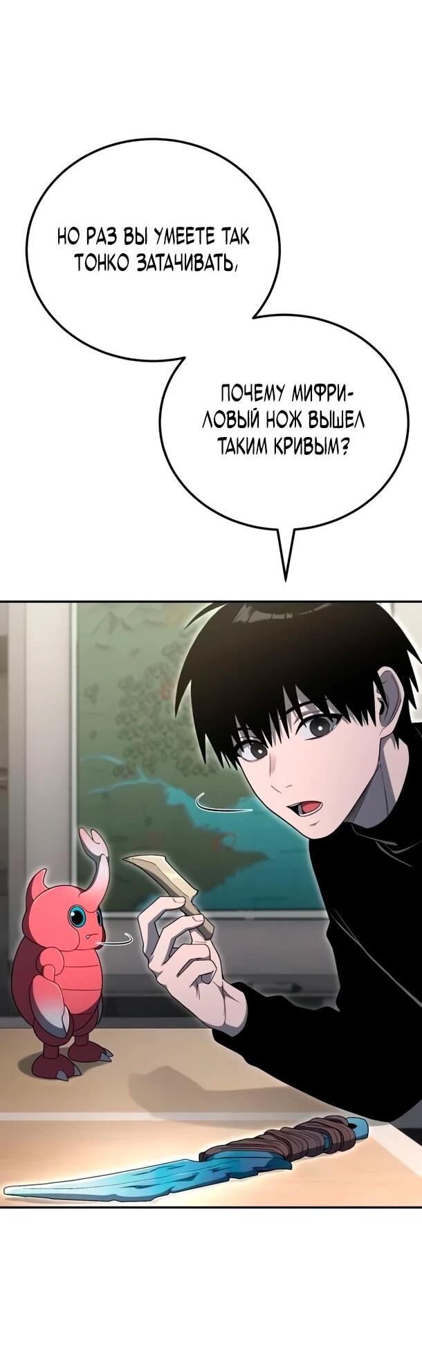 Манга Ветеран Апокалипсиса - Глава 31 Страница 27