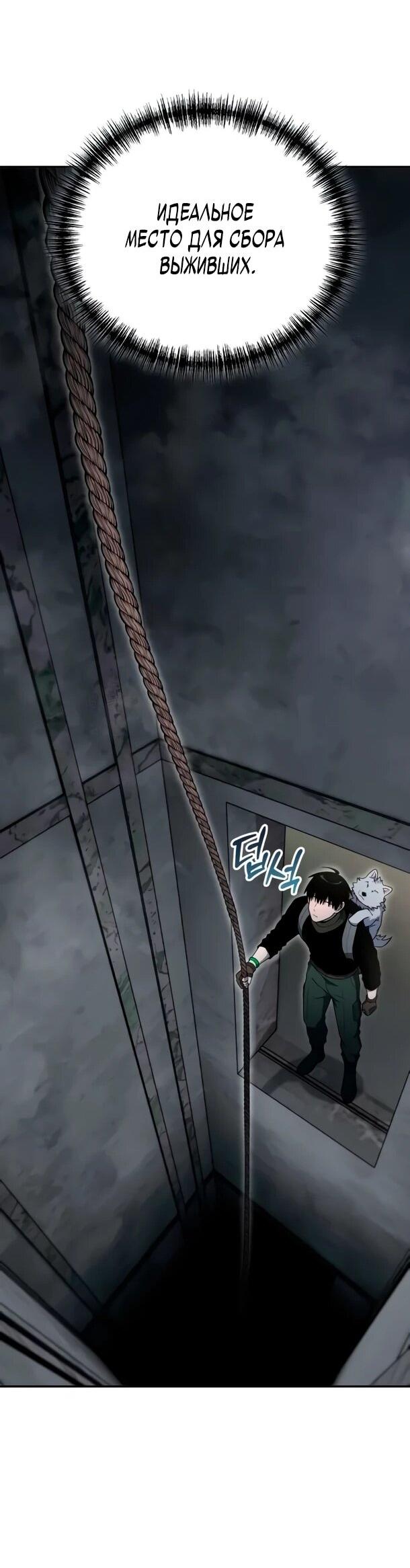 Манга Ветеран Апокалипсиса - Глава 31 Страница 60