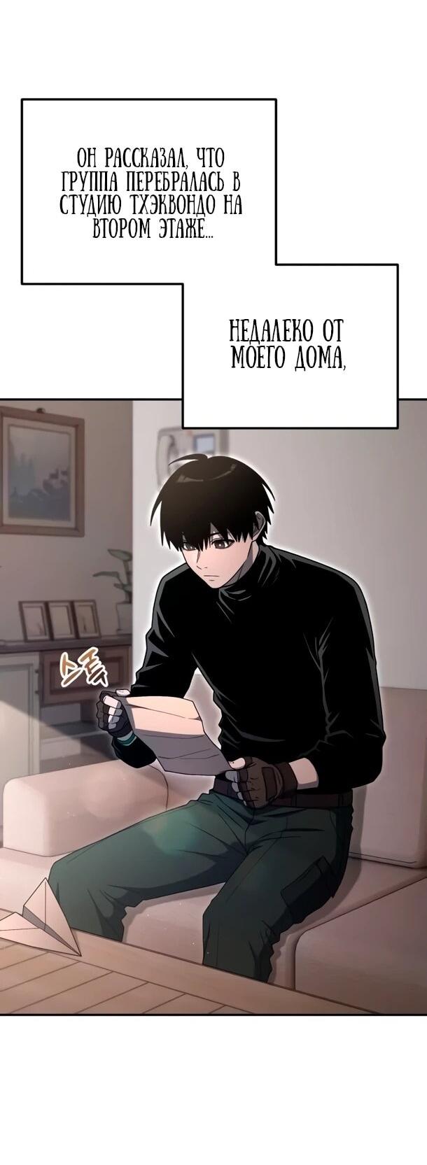 Манга Ветеран Апокалипсиса - Глава 31 Страница 4