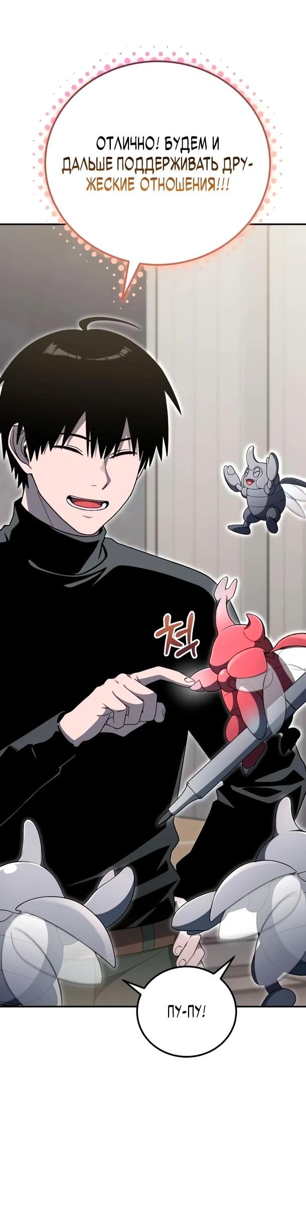 Манга Ветеран Апокалипсиса - Глава 31 Страница 38