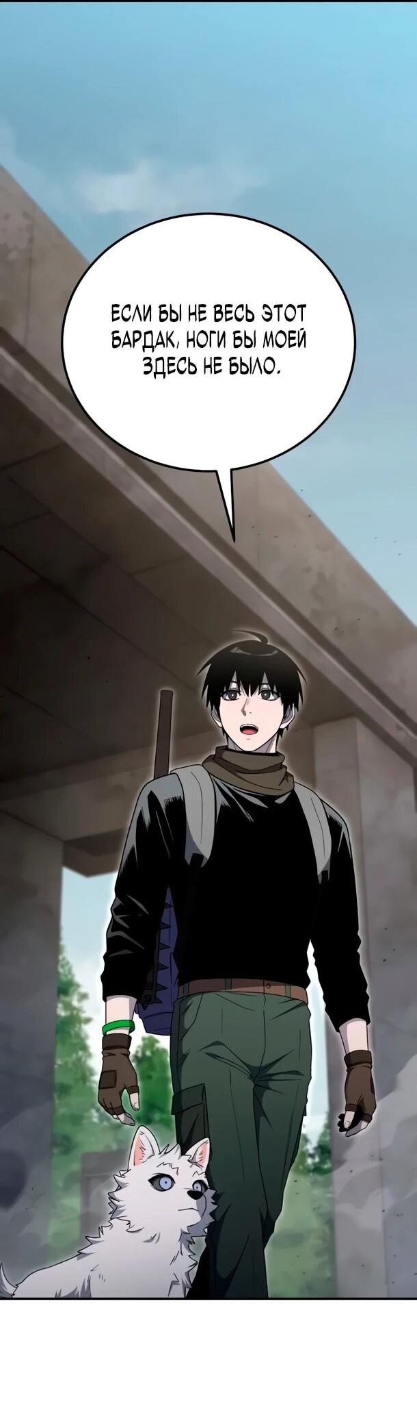 Манга Ветеран Апокалипсиса - Глава 31 Страница 52