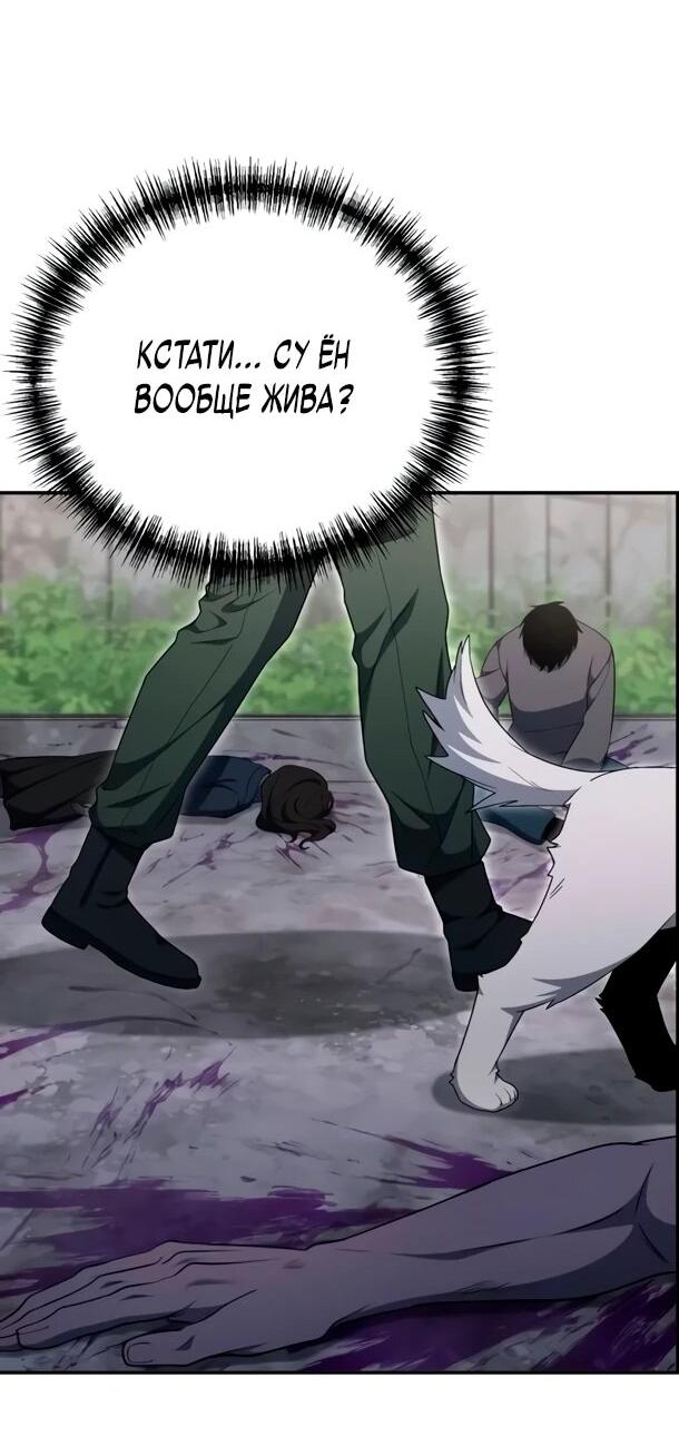 Манга Ветеран Апокалипсиса - Глава 31 Страница 53