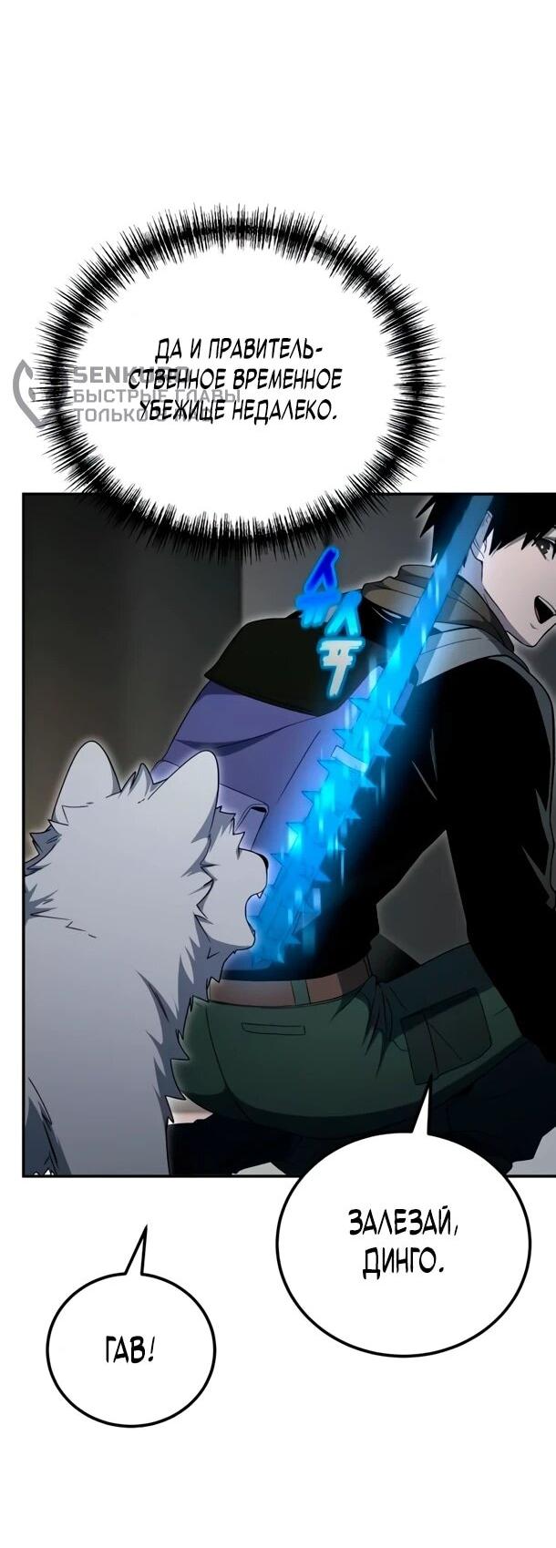 Манга Ветеран Апокалипсиса - Глава 31 Страница 59