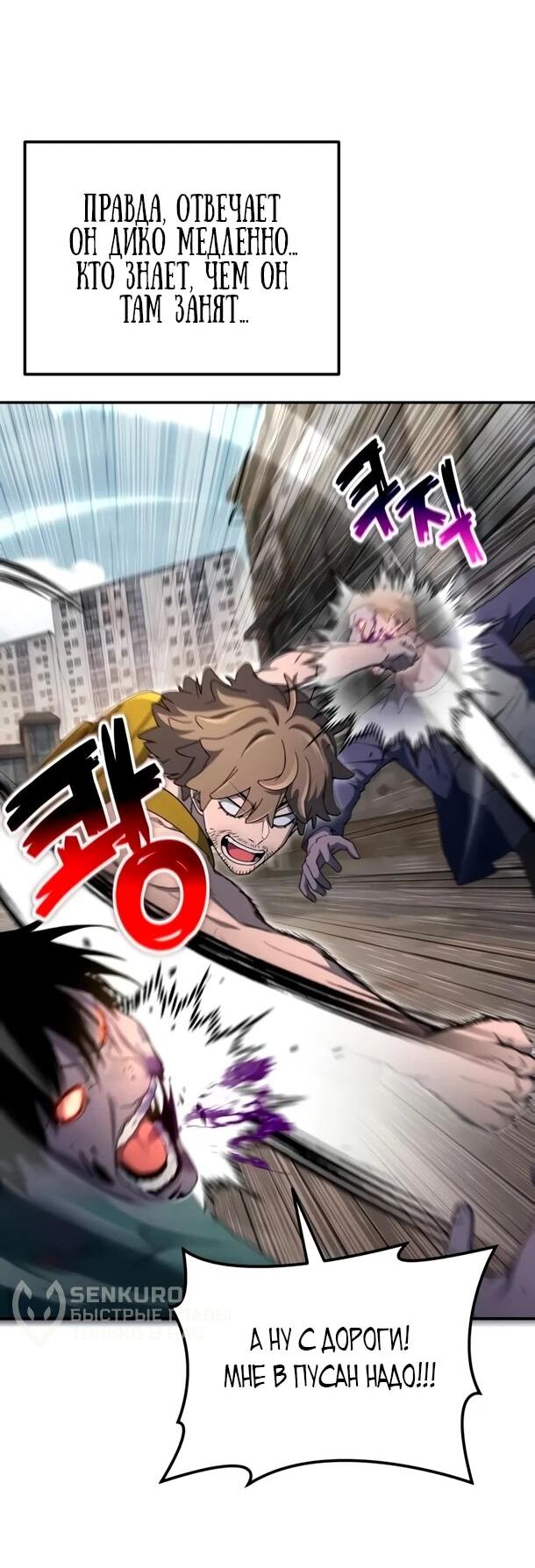 Манга Ветеран Апокалипсиса - Глава 31 Страница 10