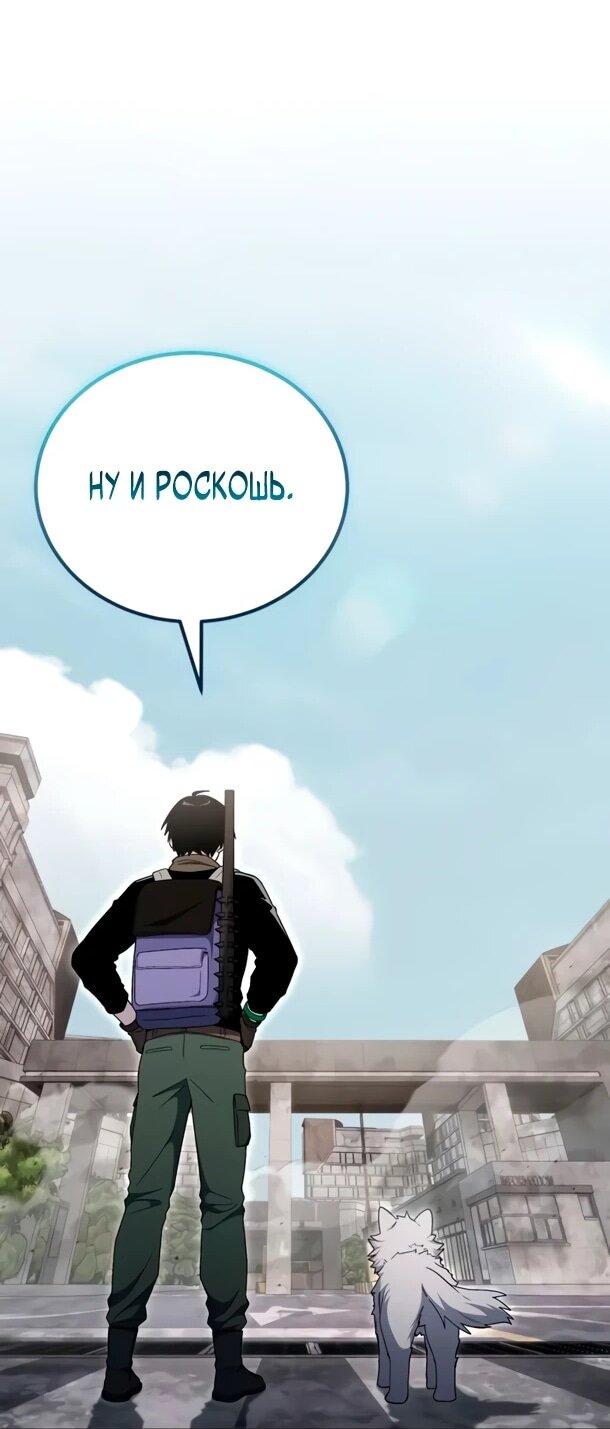 Манга Ветеран Апокалипсиса - Глава 31 Страница 51