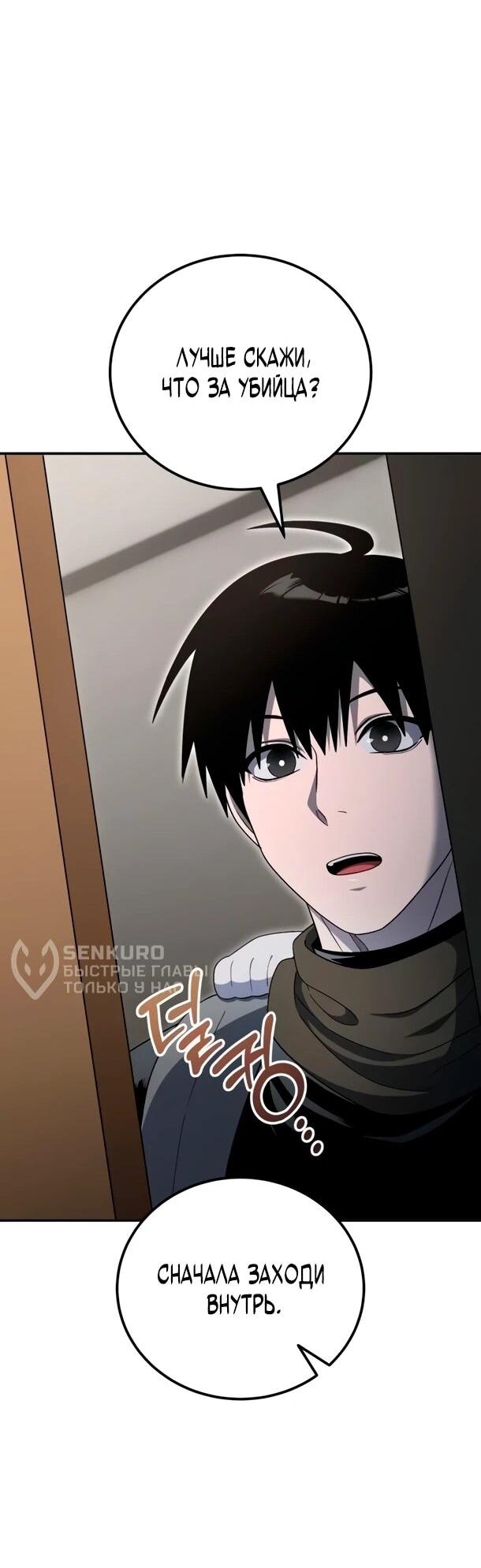 Манга Ветеран Апокалипсиса - Глава 31 Страница 72