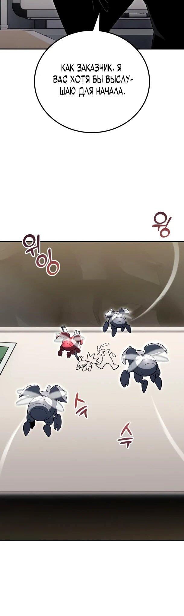 Манга Ветеран Апокалипсиса - Глава 31 Страница 30