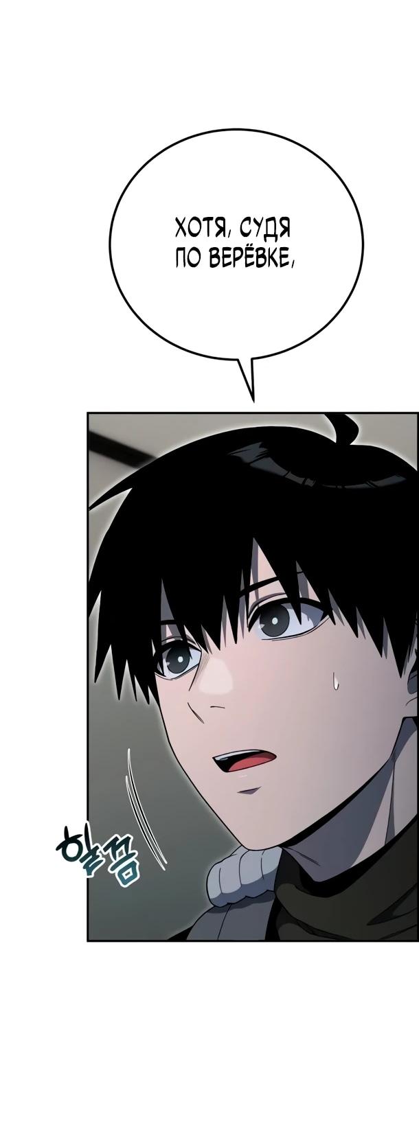 Манга Ветеран Апокалипсиса - Глава 31 Страница 64