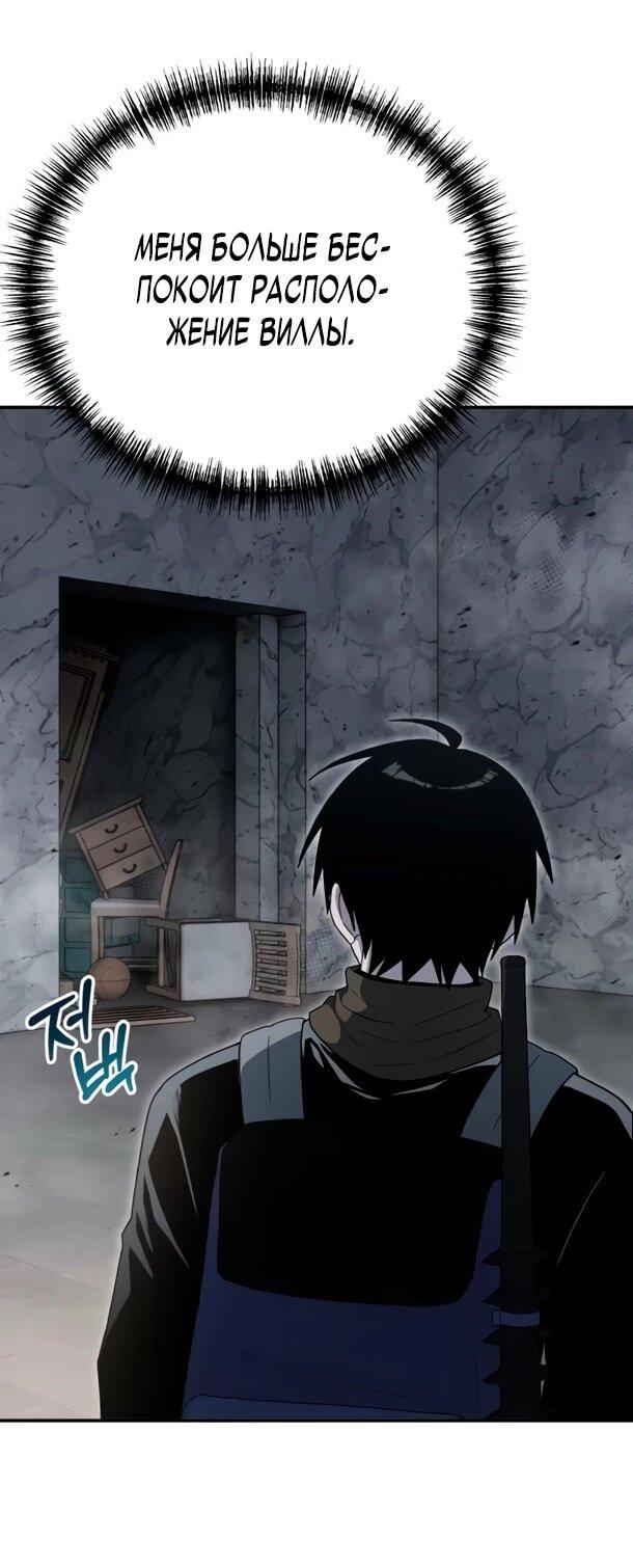 Манга Ветеран Апокалипсиса - Глава 31 Страница 57