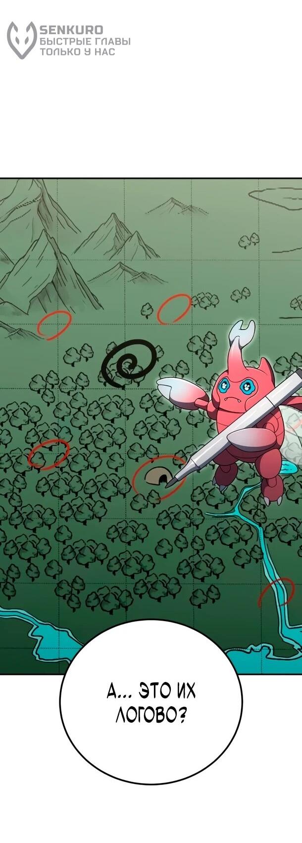 Манга Ветеран Апокалипсиса - Глава 31 Страница 33