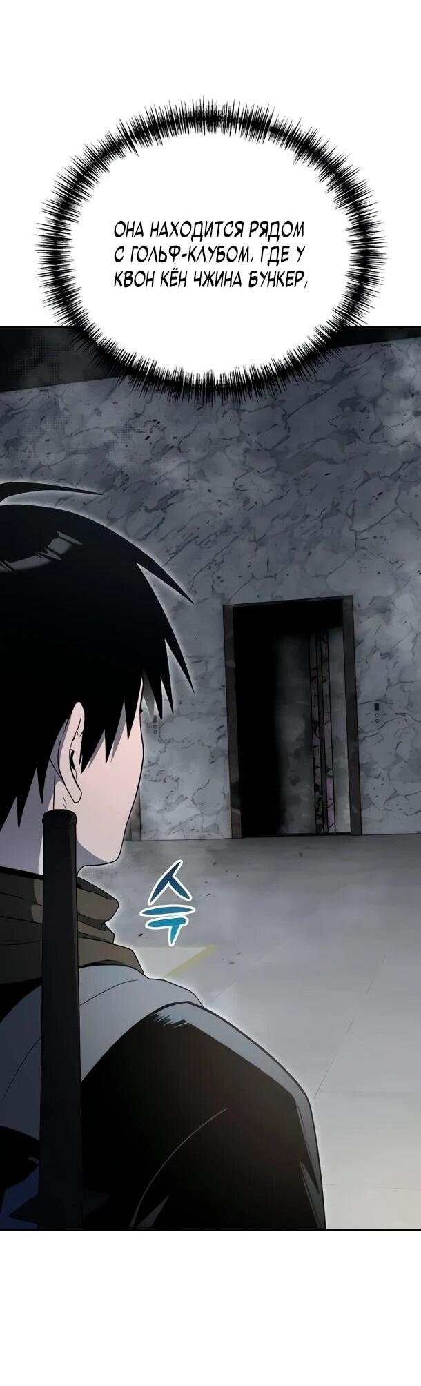 Манга Ветеран Апокалипсиса - Глава 31 Страница 58