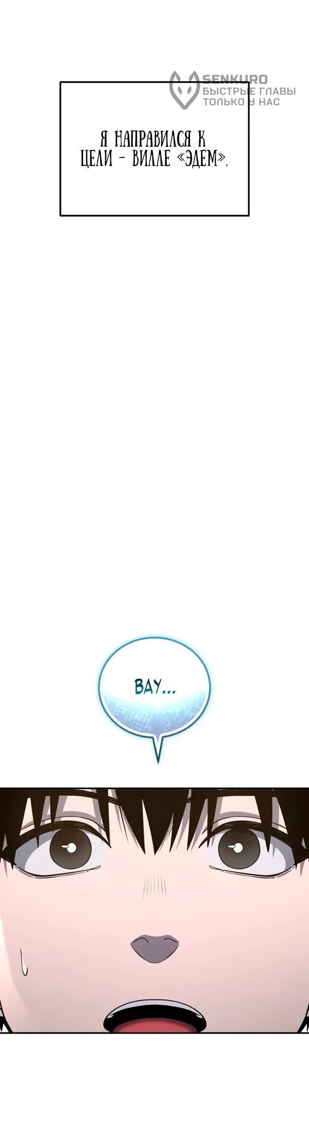 Манга Ветеран Апокалипсиса - Глава 31 Страница 50