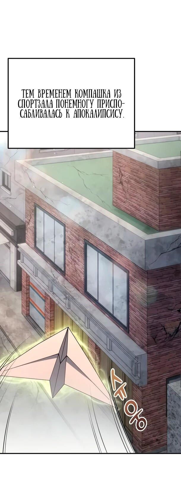Манга Ветеран Апокалипсиса - Глава 31 Страница 2