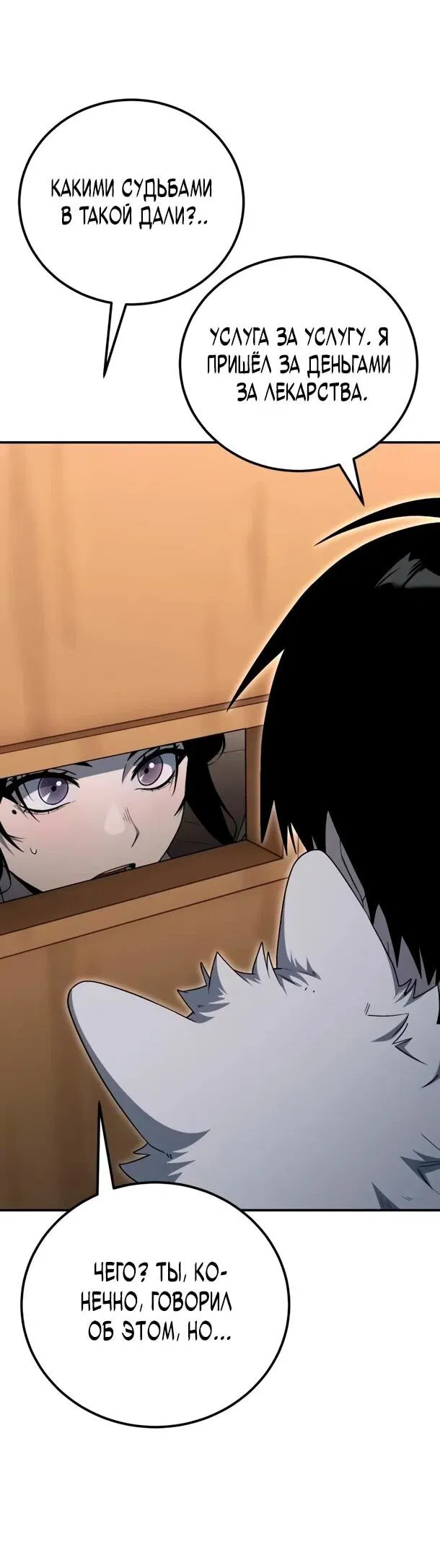Манга Ветеран Апокалипсиса - Глава 31 Страница 70