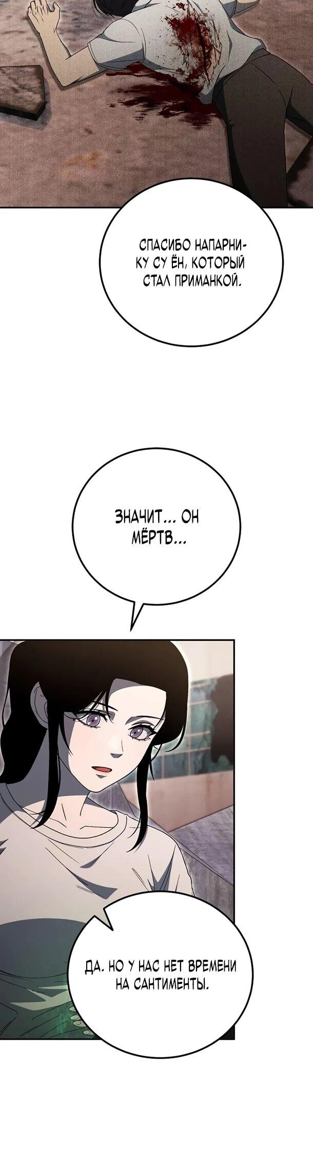 Манга Ветеран Апокалипсиса - Глава 33 Страница 48