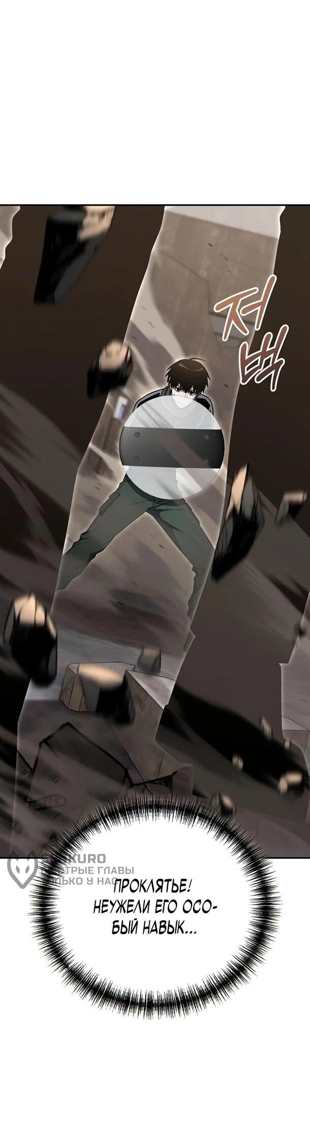 Манга Ветеран Апокалипсиса - Глава 33 Страница 67