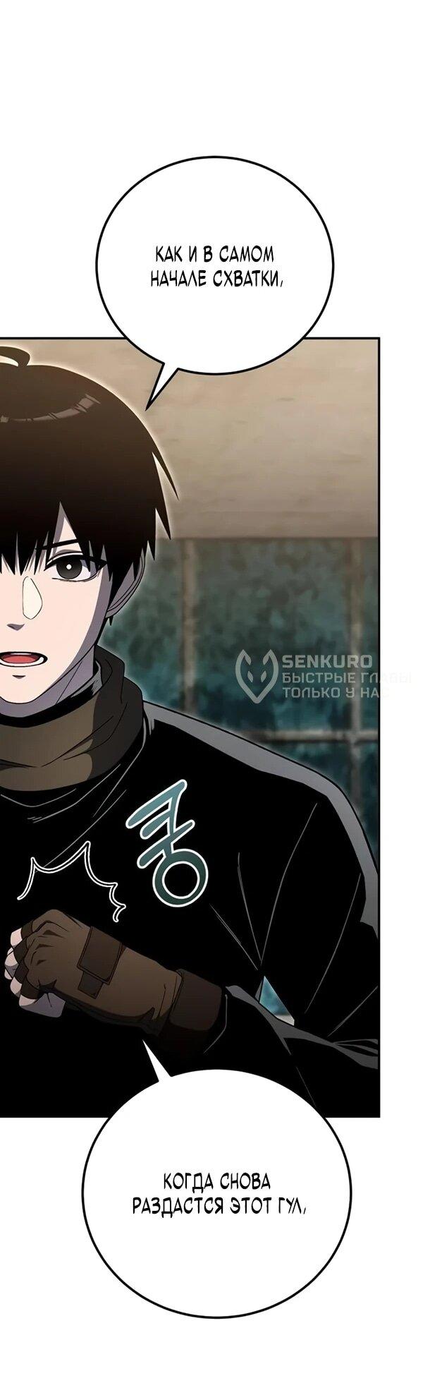 Манга Ветеран Апокалипсиса - Глава 33 Страница 55