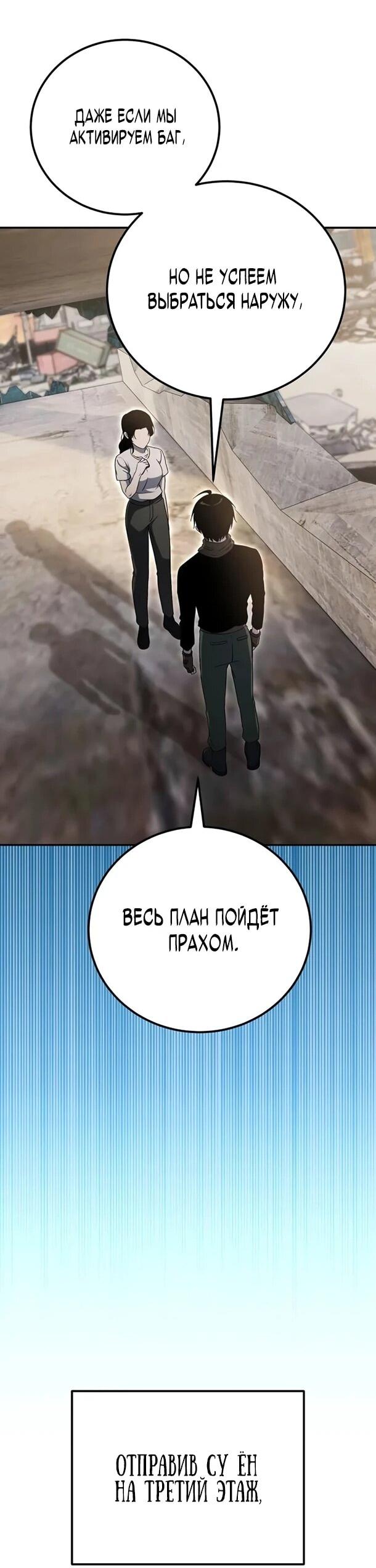 Манга Ветеран Апокалипсиса - Глава 33 Страница 62