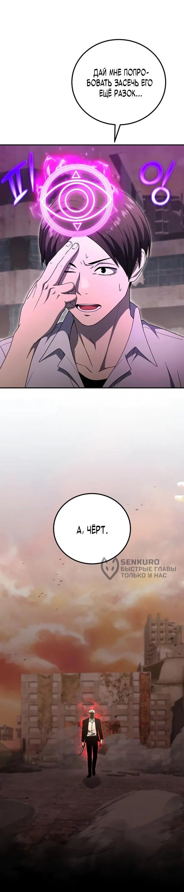 Манга Ветеран Апокалипсиса - Глава 33 Страница 13