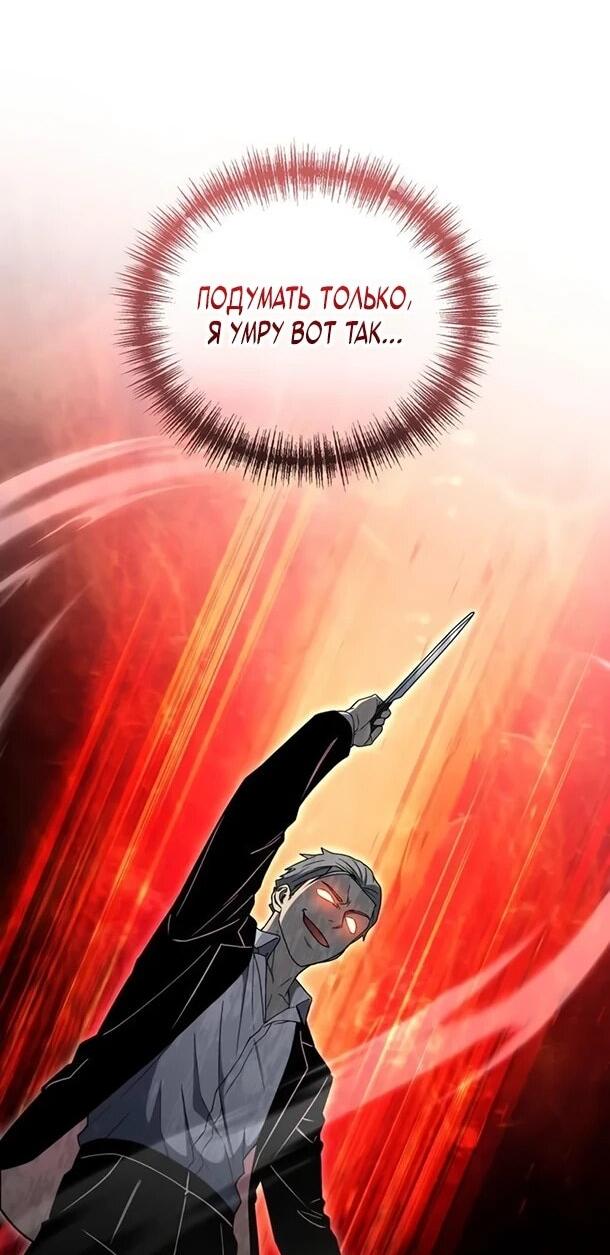 Манга Ветеран Апокалипсиса - Глава 33 Страница 37