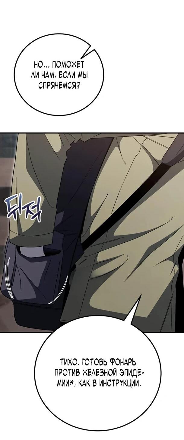 Манга Ветеран Апокалипсиса - Глава 33 Страница 22