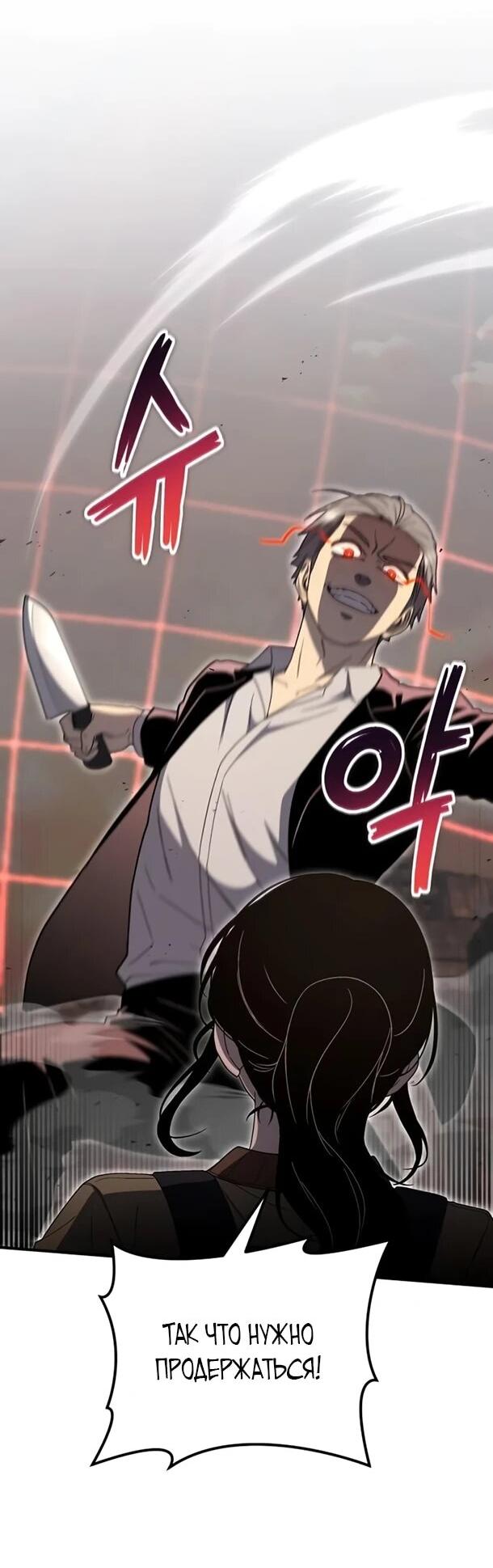 Манга Ветеран Апокалипсиса - Глава 33 Страница 24