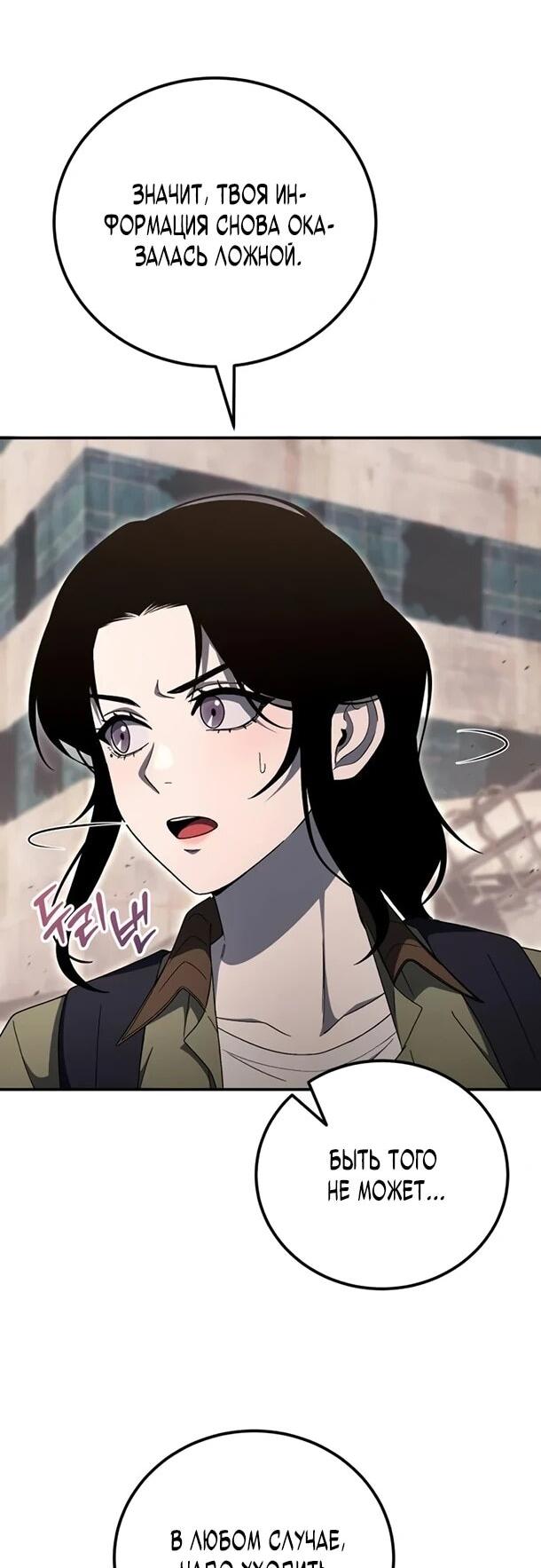 Манга Ветеран Апокалипсиса - Глава 33 Страница 11