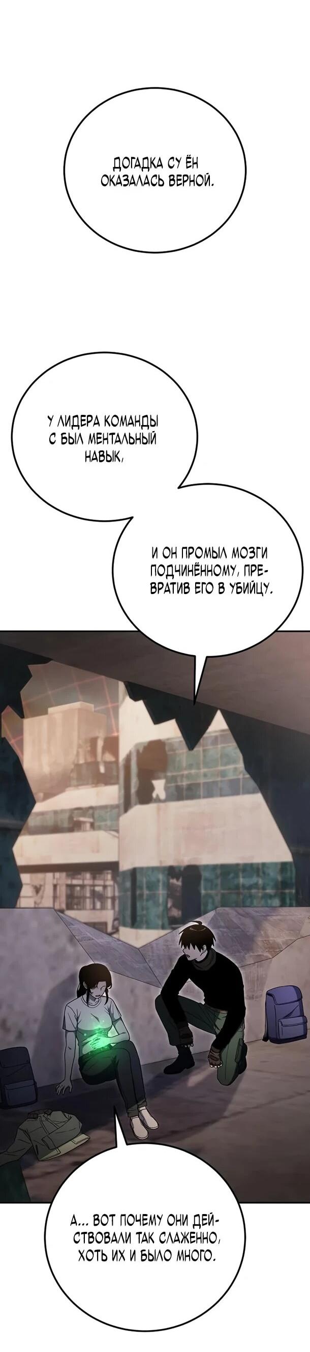 Манга Ветеран Апокалипсиса - Глава 33 Страница 46