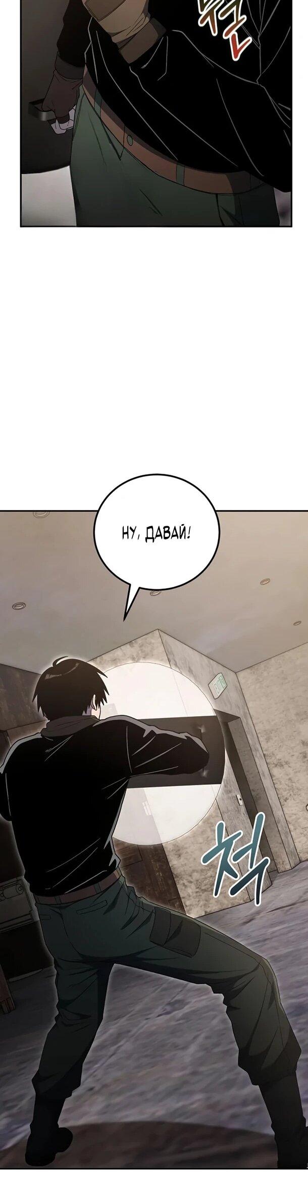 Манга Ветеран Апокалипсиса - Глава 33 Страница 64