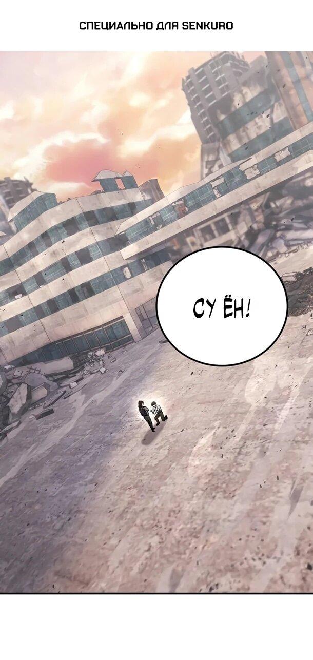 Манга Ветеран Апокалипсиса - Глава 33 Страница 1