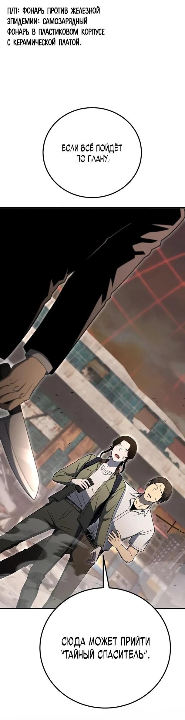 Манга Ветеран Апокалипсиса - Глава 33 Страница 23