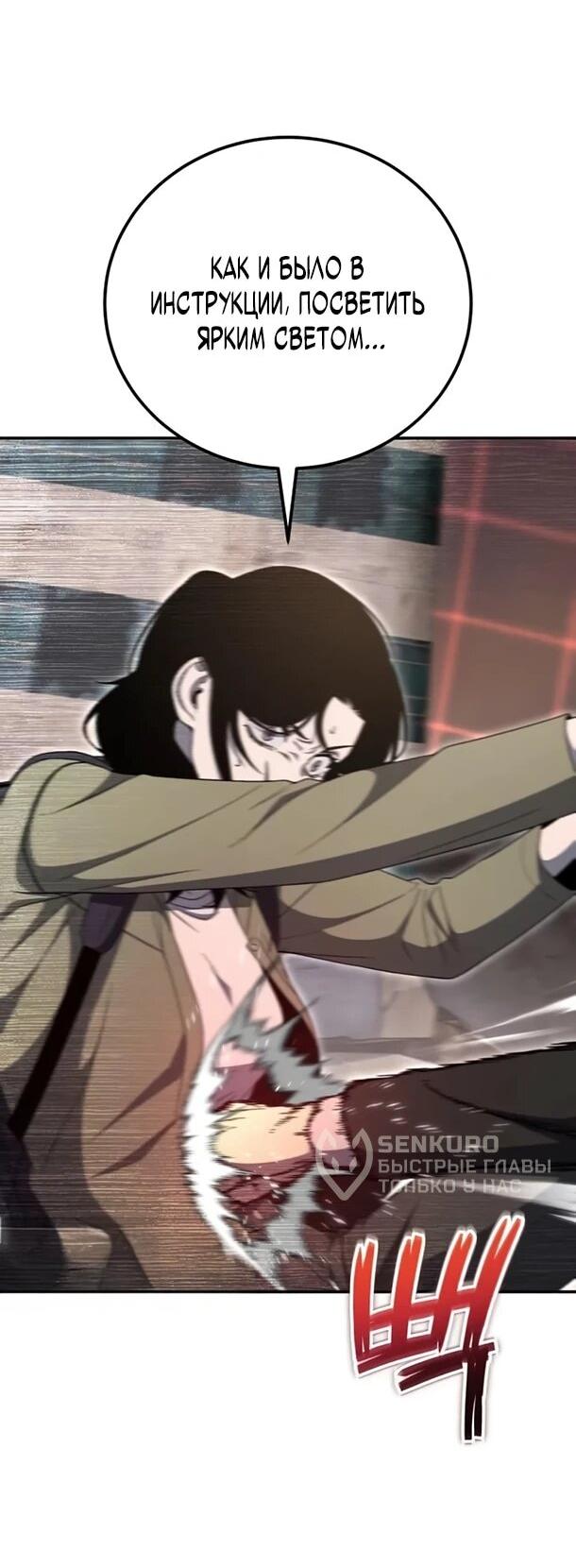 Манга Ветеран Апокалипсиса - Глава 33 Страница 29