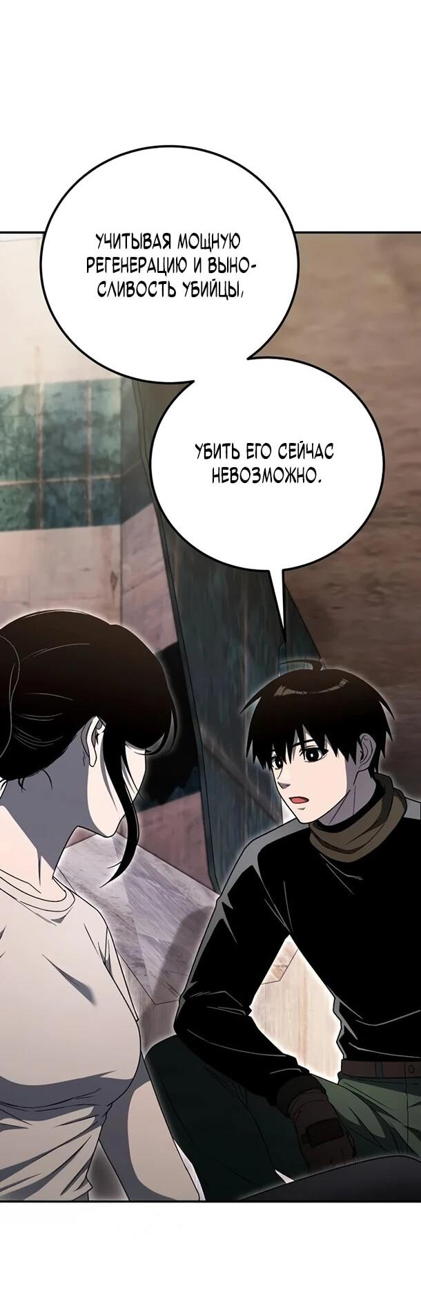 Манга Ветеран Апокалипсиса - Глава 33 Страница 49