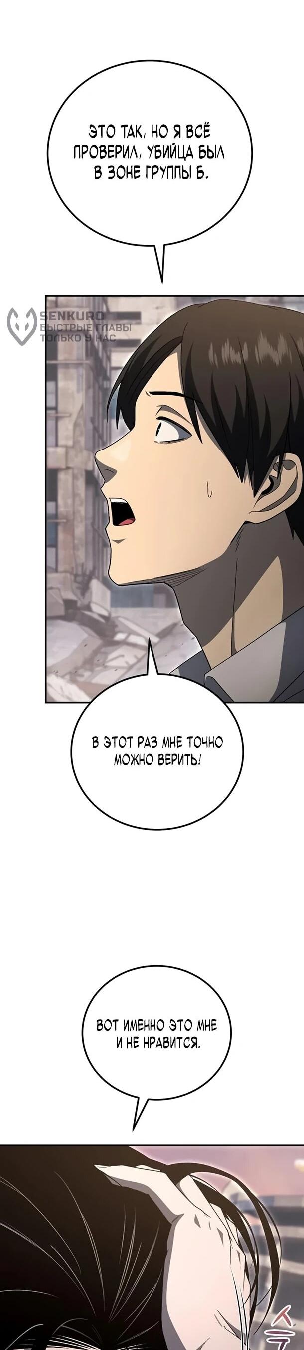 Манга Ветеран Апокалипсиса - Глава 33 Страница 6