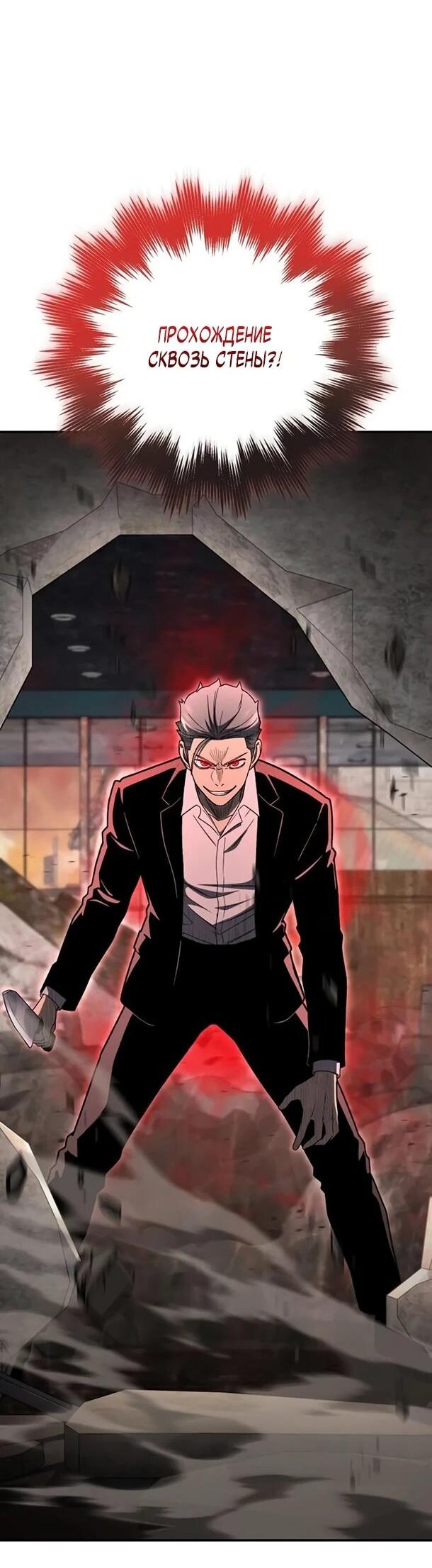 Манга Ветеран Апокалипсиса - Глава 33 Страница 68