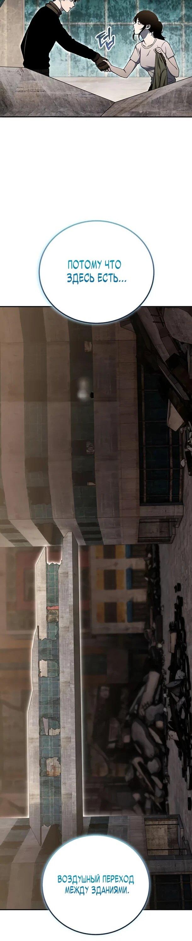 Манга Ветеран Апокалипсиса - Глава 33 Страница 54