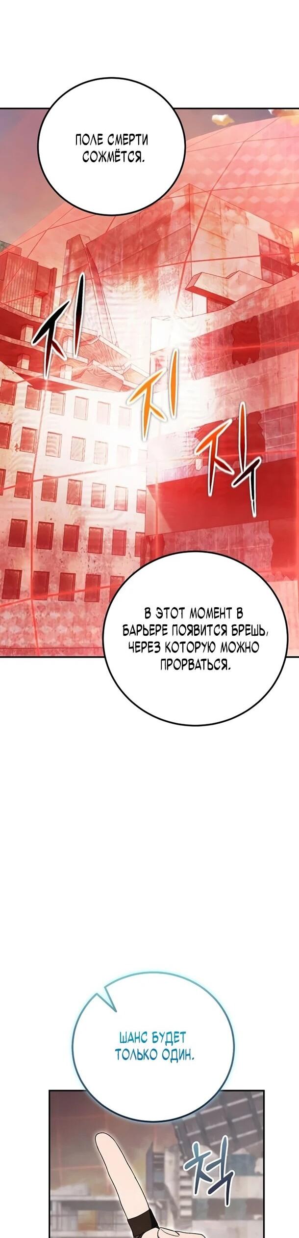 Манга Ветеран Апокалипсиса - Глава 33 Страница 58