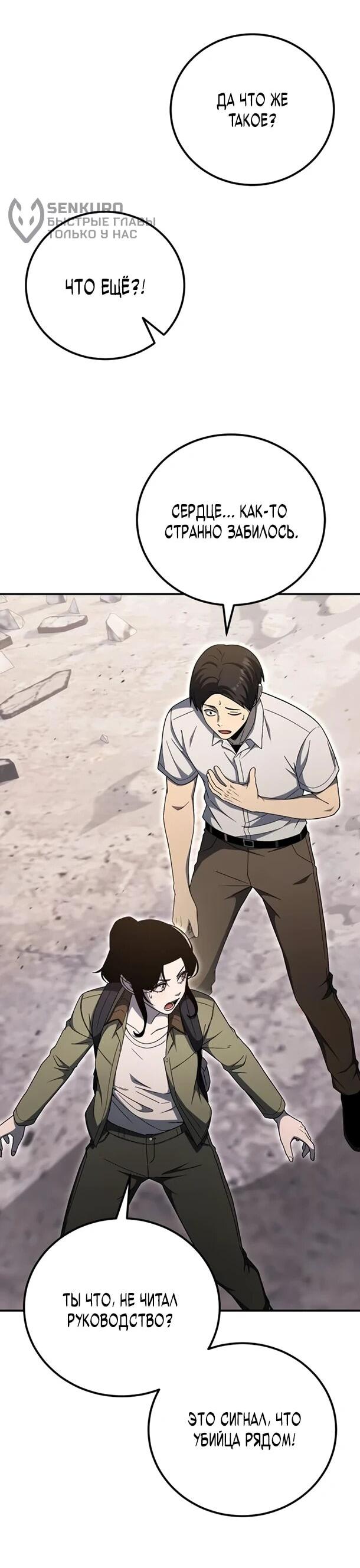 Манга Ветеран Апокалипсиса - Глава 33 Страница 10